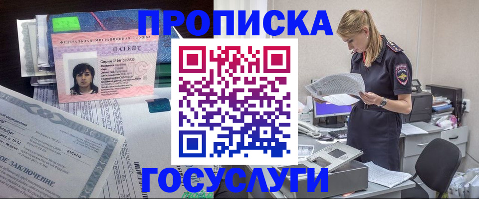 временная регистрация законно в Красноярске
