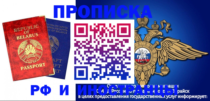 временная регистрация адрес в Красноярске