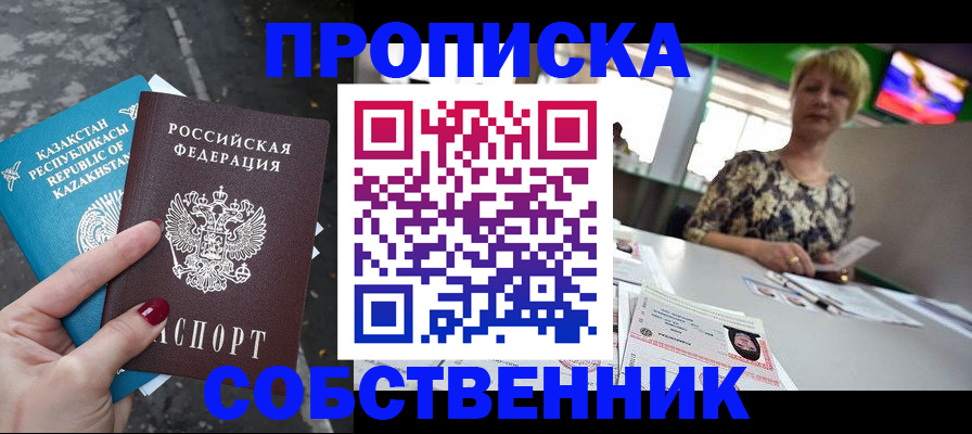 прописка гарантия в Красноярске