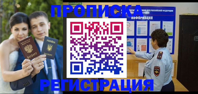 прописка для военкомата в Красноярске