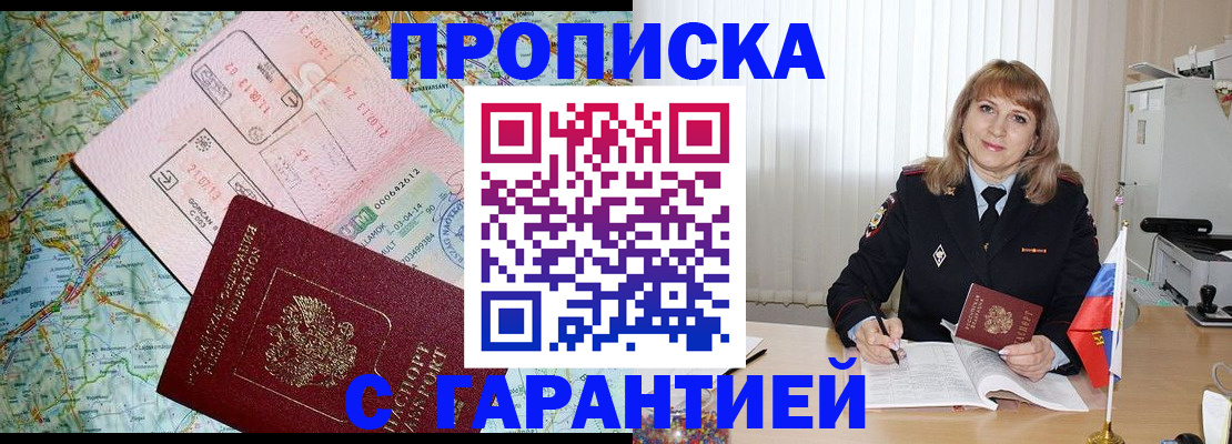 прописка от собственника в Красноярске